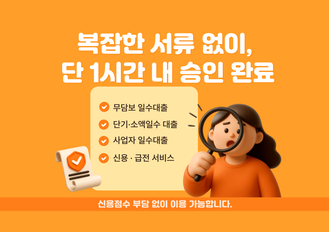 대전사업자일수대출